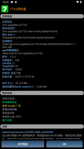 LuckyPatcher 第3张图