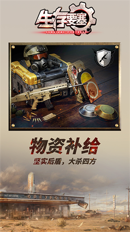 生存要塞H5游戏