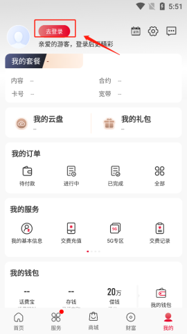 10010联通网上营业厅 第4张图