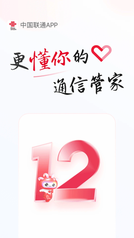 10010联通网上营业厅APP