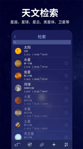 虚拟天文馆PlusAPP
