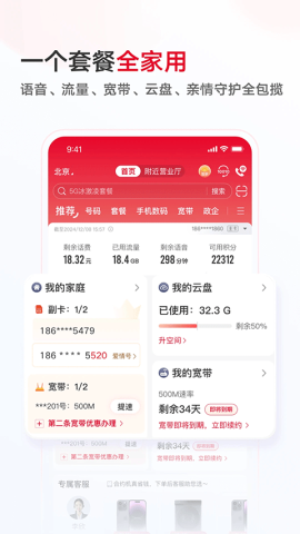 10010联通网上营业厅APP