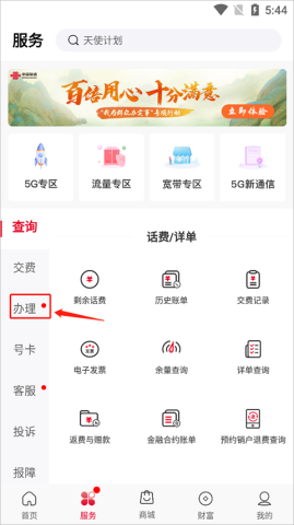10010联通网上营业厅 第2张图