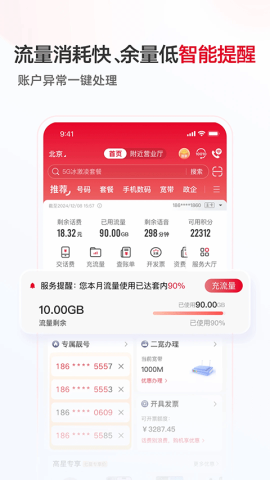 10010联通网上营业厅APP