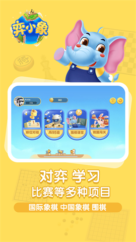 弈小象棋院APP