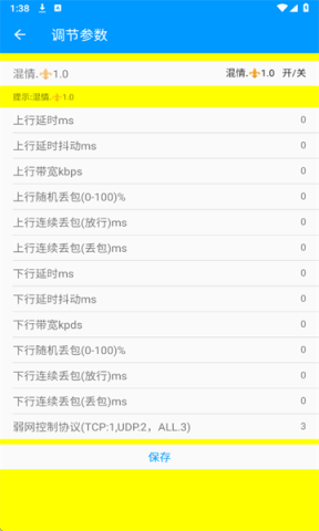 混情弱网APP