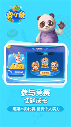 弈小象棋院APP