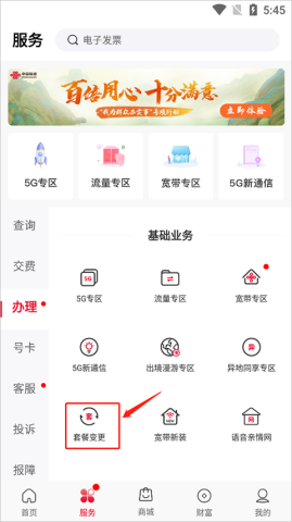 10010联通网上营业厅 第3张图
