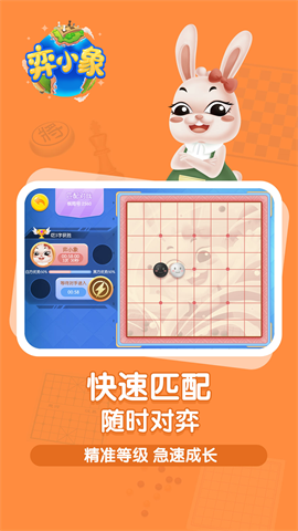 弈小象棋院APP