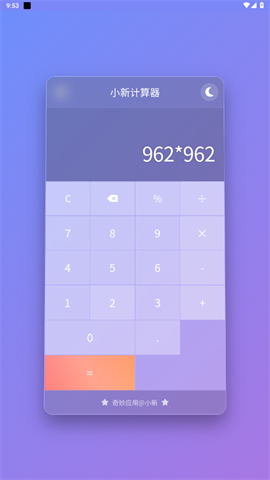 小新计算器APP