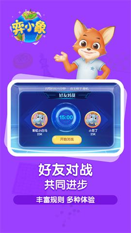 弈小象棋院APP