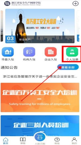 浙江省安全生产网络学院 第7张图