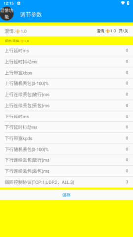 混情弱网 第3张图