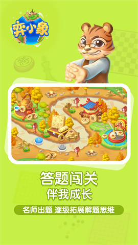 弈小象棋院APP