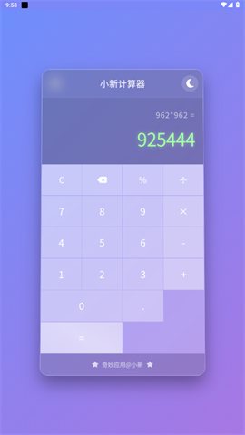 小新计算器APP