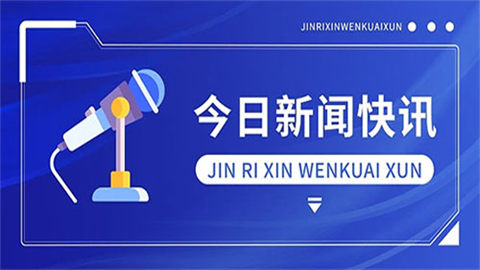 地方新闻软件合集