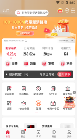 10010联通网上营业厅 第5张图