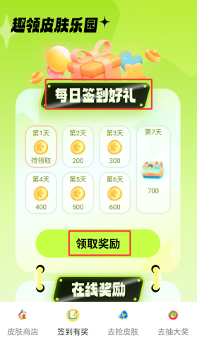 去领皮肤乐园 第3张图