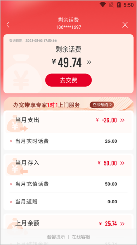 10010联通网上营业厅 第6张图