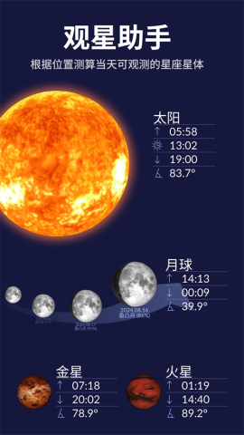 虚拟天文馆PlusAPP