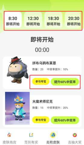 去领皮肤乐园 第4张图