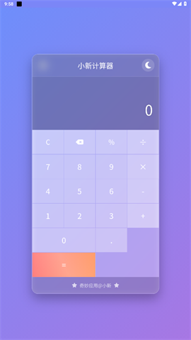 小新计算器APP