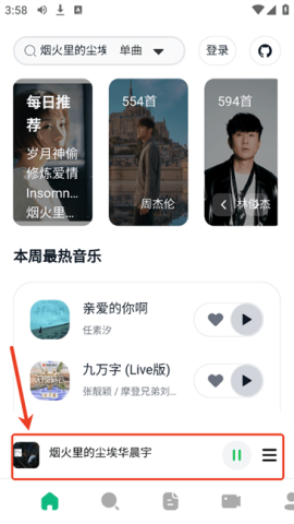 AlgerMusicPlayer 第3张图