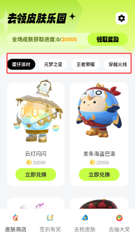 去领皮肤乐园 第2张图