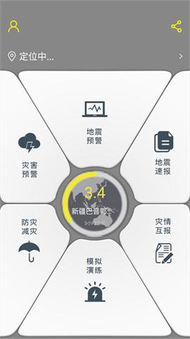中国地震预警网app手机版 第2张图