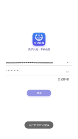 平安山西行政版 第3张图