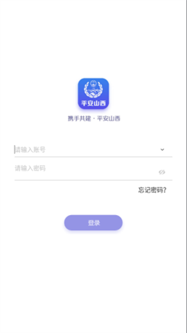 平安山西行政版 第2张图
