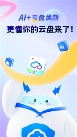 天翼云盘软件APP