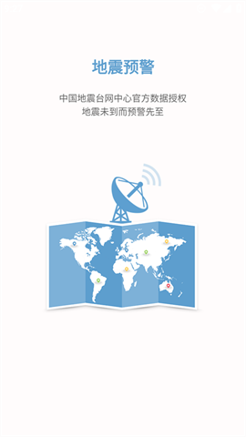 中国地震预警网app手机版 第1张图