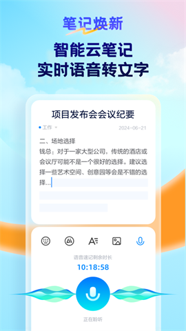 天翼云盘软件APP