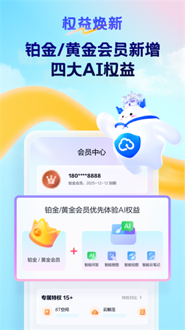 天翼云盘软件APP