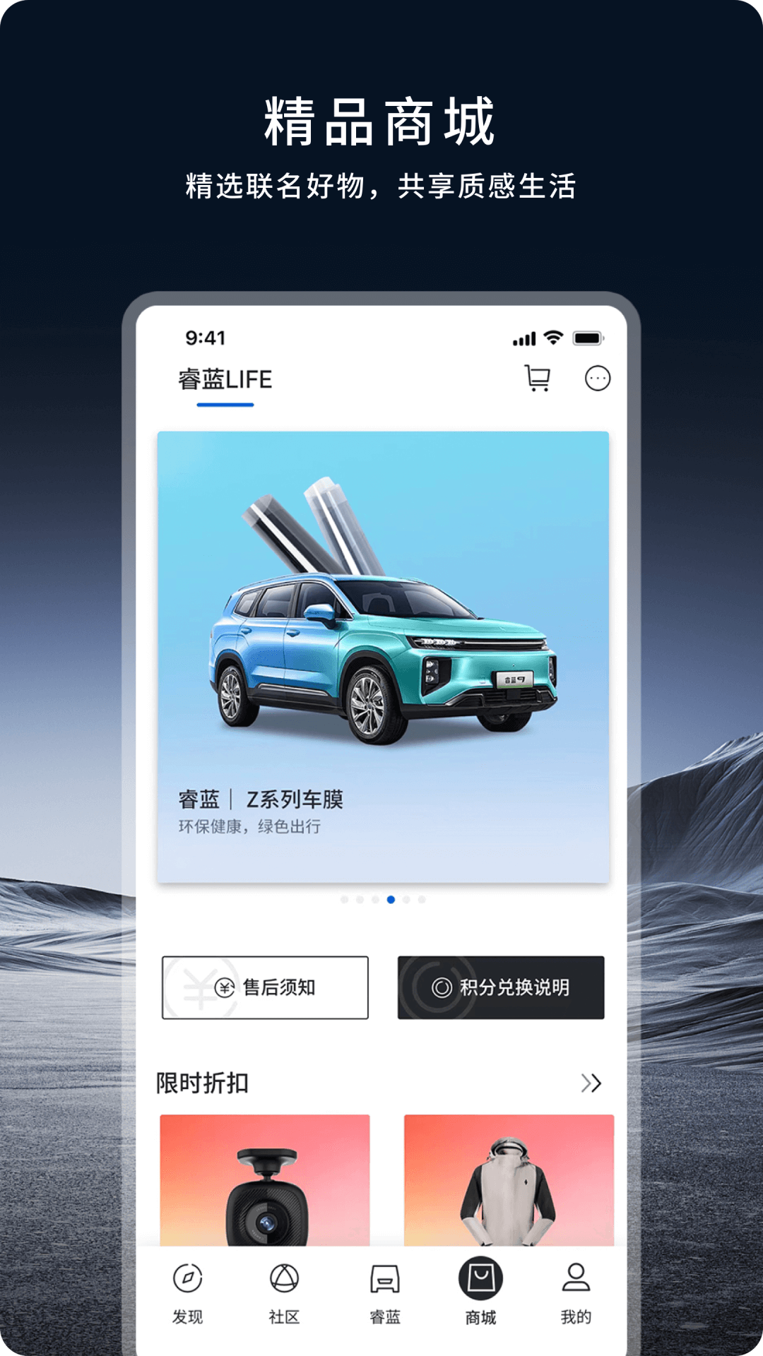 睿蓝汽车APP