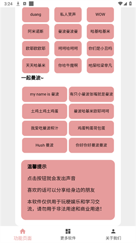赛马娘声音包APP
