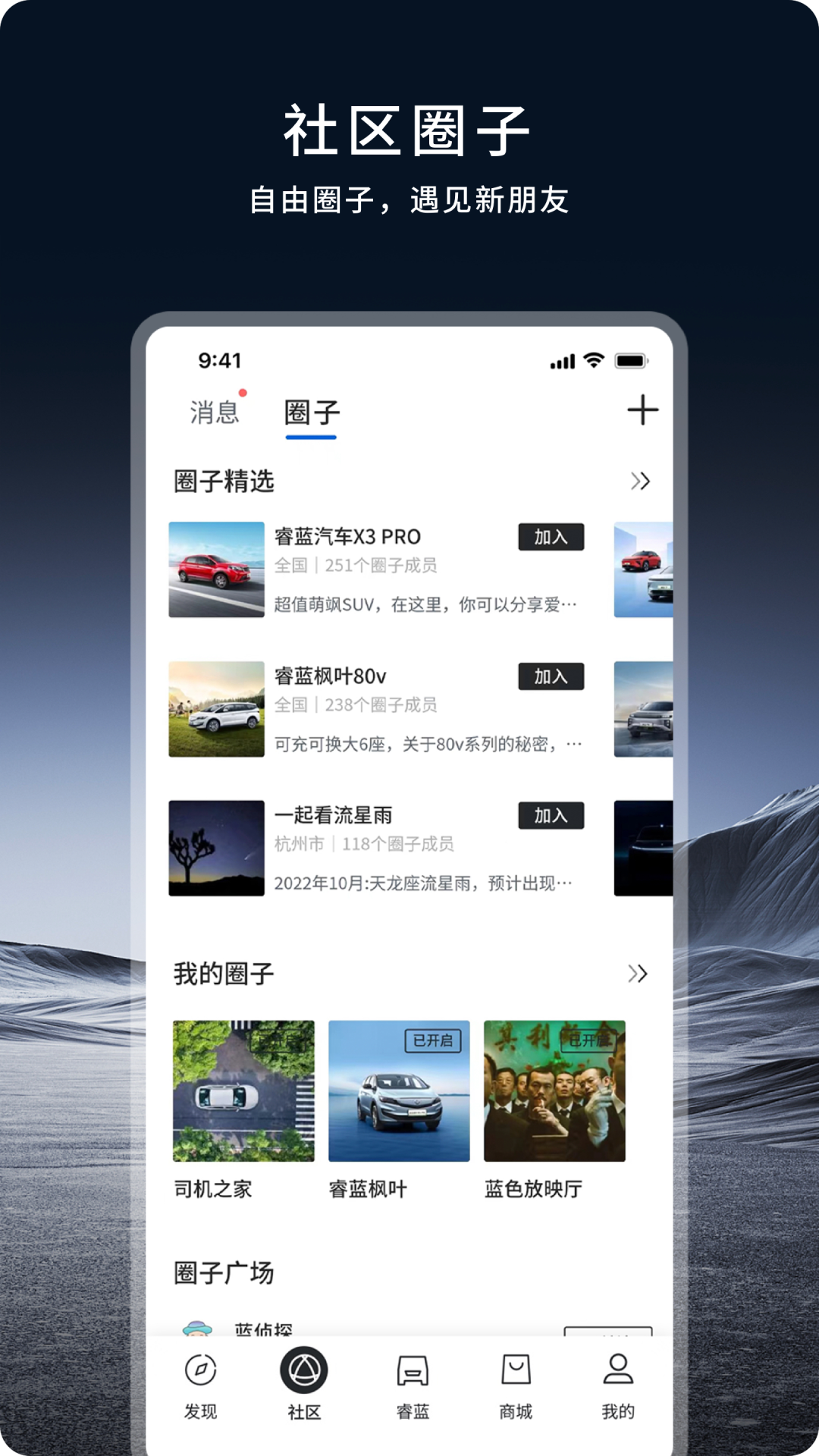 睿蓝汽车APP