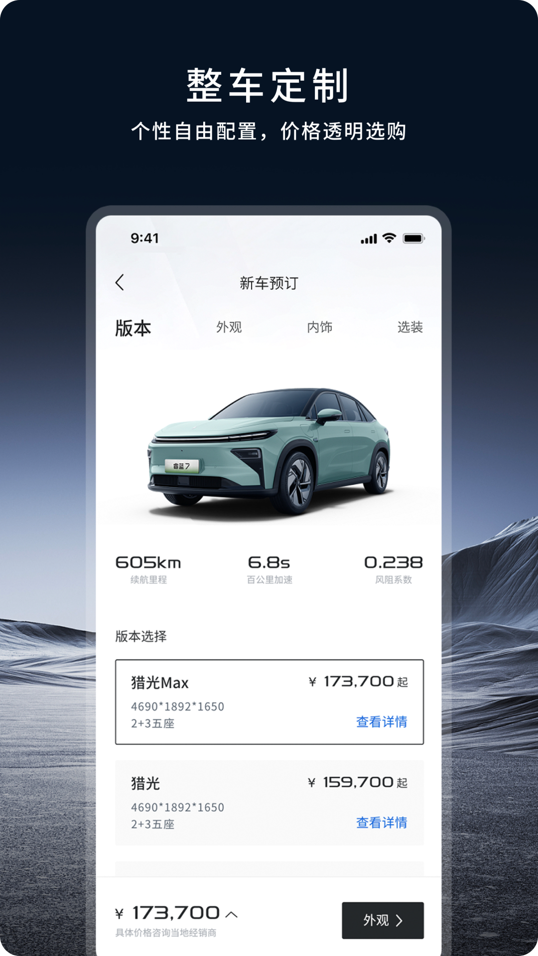 睿蓝汽车APP