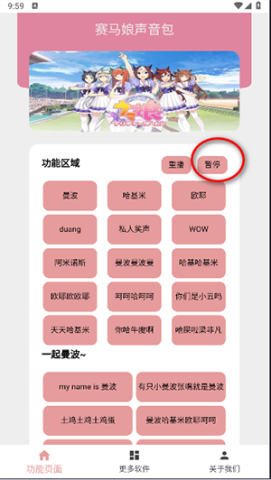 赛马娘声音包 第2张图