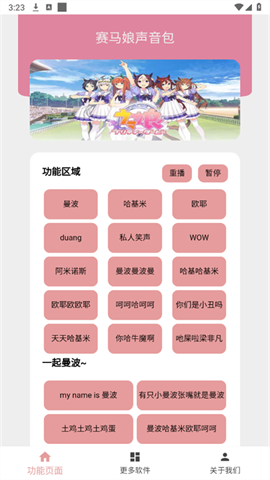 赛马娘声音包APP