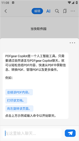 PDFgear 第10张图