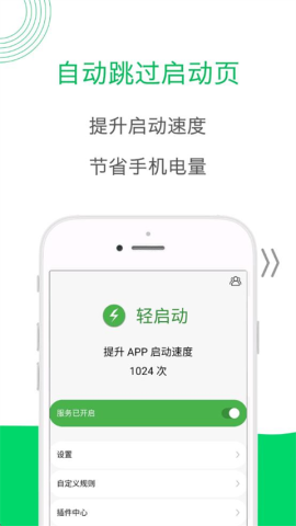 轻启动已解锁APP