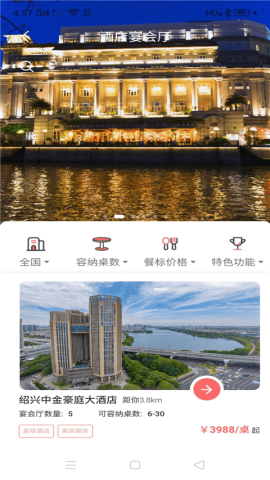 婚享汇APP