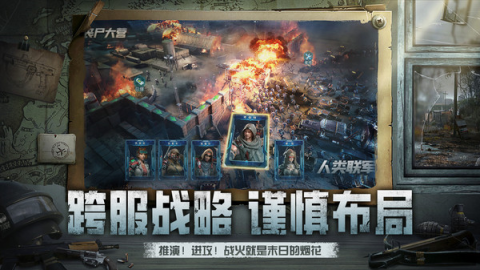 黎明之役游戏
