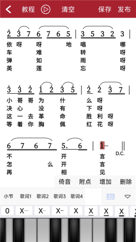 动态简谱APP