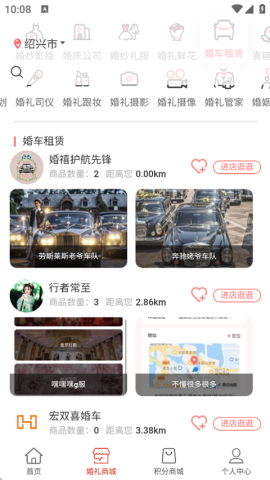 婚享汇 第3张图