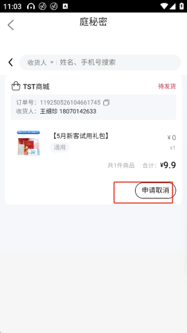 TST庭秘密 第6张图