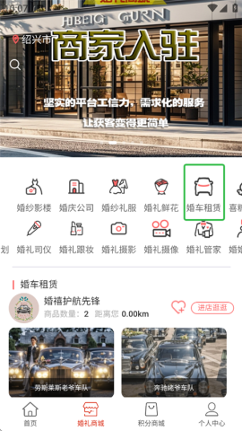 婚享汇 第2张图