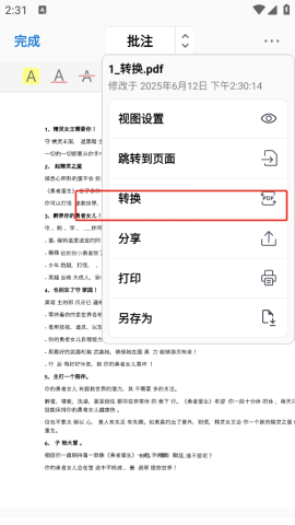 PDFgear 第8张图